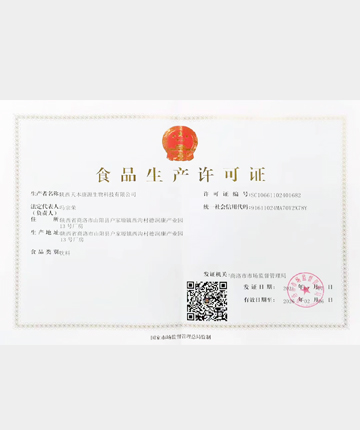 食品生產(chǎn)許可證