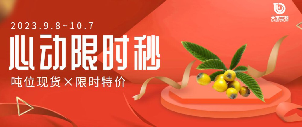 【促銷】枇杷葉科羅索酸-噸位現(xiàn)貨！特價促銷！
