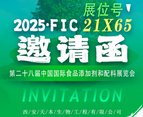 【展會(huì)資訊】2025年3月17-19日誠(chéng)邀您參加上海FIC展