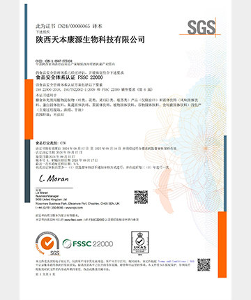 FSSC22000認證