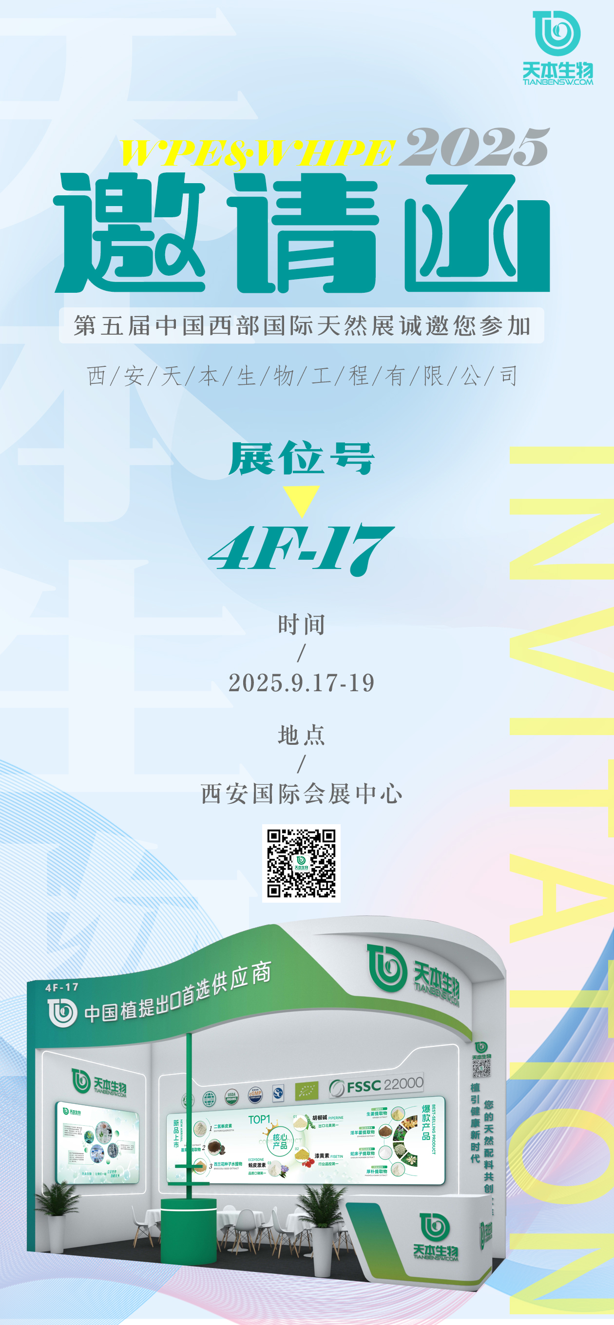 2025西部展邀請函.jpg