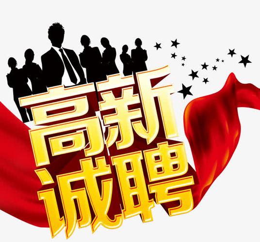 【誠(chéng)聘銷售精英】虛位以待！職等你來(lái)?。?！